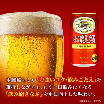 本麒麟【仙台工場産】350ml缶×48本