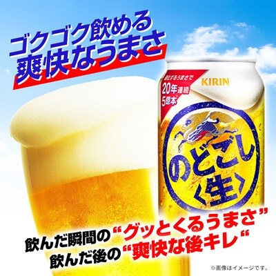 のどごし〈生〉【仙台工場産】350ml缶×48本