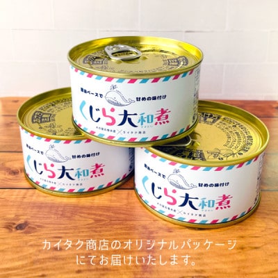 くじら大和煮 12缶セット