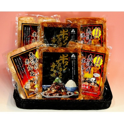 志津川ホルモン(辛味噌・塩/各約200g×2P)・牛タンサガリカルビ(約250g×2P)セット