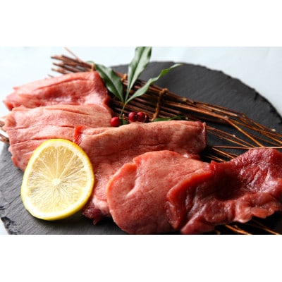 国産牛タン 塩味400g(約200g×2パック)