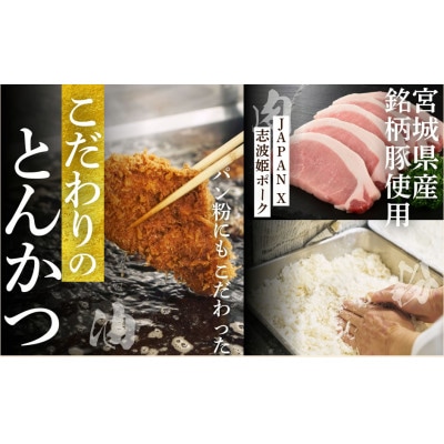 【調理済み冷凍とんかつ】宮城県産ブランド豚を使用したとんかつ4枚セット(ひれかつ2枚ロースかつ2枚)