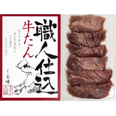 仙台牛たん 有名店&人気5ブランド食べ比べセット