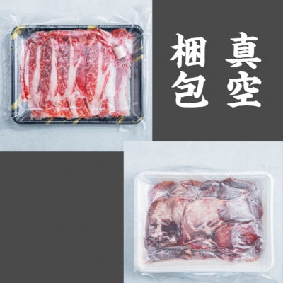 【お肉の宮城県堪能セット】国産牛タン塩味・仙台牛切り落とし　各800g