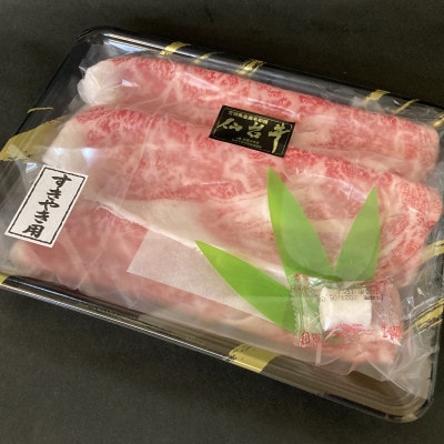 仙台牛リブロース(すき焼き用)　500g(3人前)