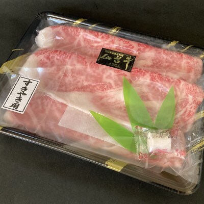 仙台牛肩ロース　すき焼き用　300g(2人前)