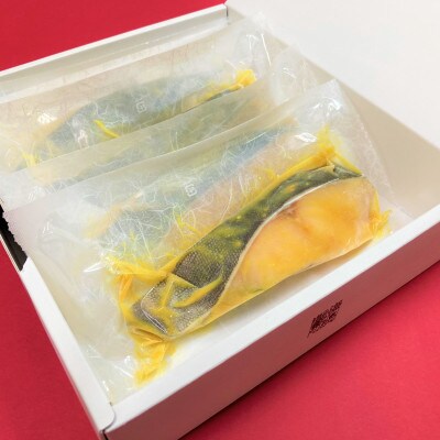 こだわりの銀たら西京漬け　4切れ