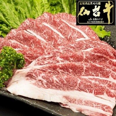 【最高級5ランク　仙台牛】　ばら(ブリスケ)すき焼き・しゃぶしゃぶ用　500g(250g×2パック)
