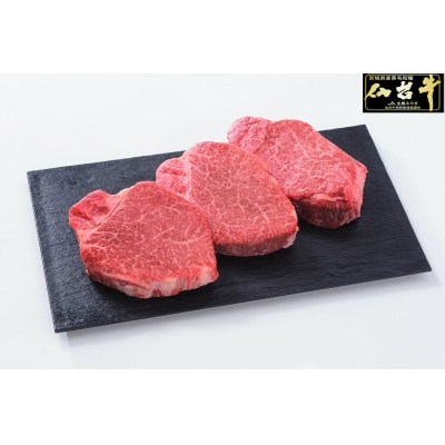 【最高級5ランク　仙台牛】　シャトーブリアン　3枚400g