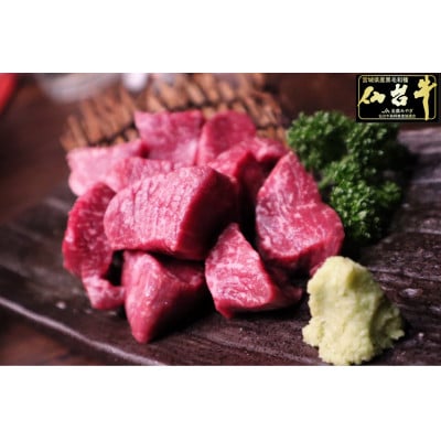 【最高級5ランク　仙台牛】　ヒレカットステーキ　300g
