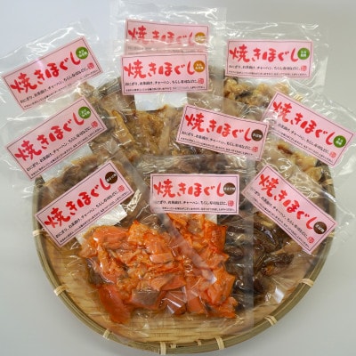 骨なし!お魚焼きほぐしセット　5種類各2袋(合計10袋)