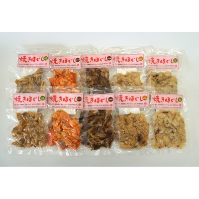 骨なし!お魚焼きほぐしセット　5種類各2袋(合計10袋)