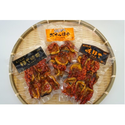 ホヤ珍味3種セット