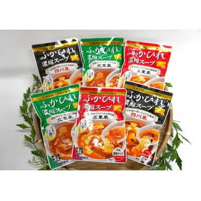 気仙沼ふかひれスープ3種セット 各200g×2袋