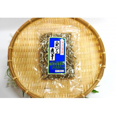 食べる煮干し 1袋