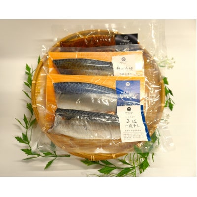 鯖4種食べ比べセット 計4枚