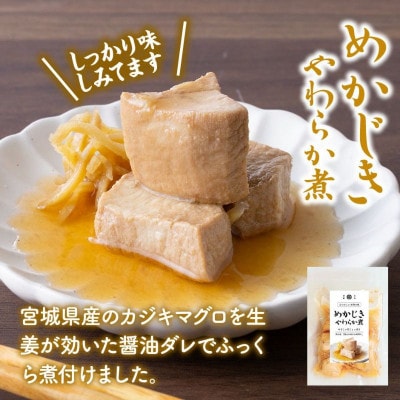 やわらか煮セット 計150g×4袋