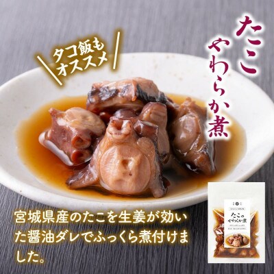 たこのやわらか煮 150g×1袋
