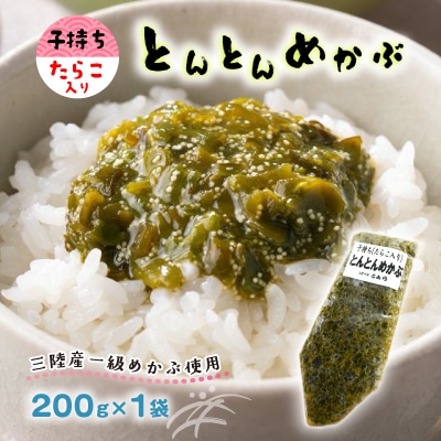 とんとんめかぶ1本