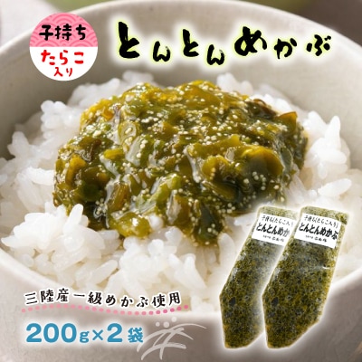 とんとんめかぶ2本セット