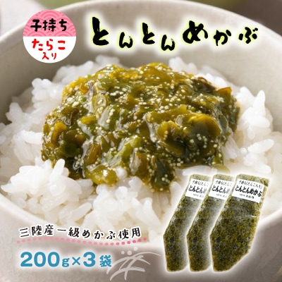 とんとんめかぶ3本セット