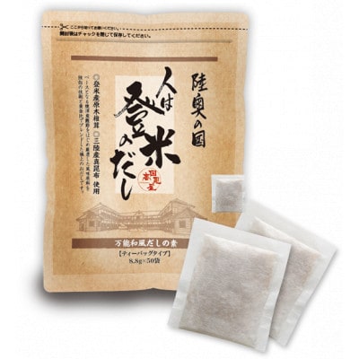 人は登米のだし2袋セット(30包入&50包入)