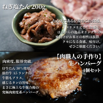 宮城県製造の牛タンをお届けします。はらからの逸品　特上たんコースセット　4～6人前　全5品1340g