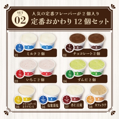 蔵王育ちのジェラート【FRUTTA GELATO】12個セット|蔵王山麓の牛乳と宮城蔵王のフレーバー