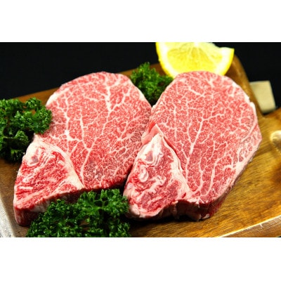 仙台牛ヒレステーキ　300g(約150g×2枚/2人分)