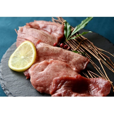 国産牛タンスライス　1頭分　タン元・中厚切り塩味　800g(約400g×2P/5～6人分)
