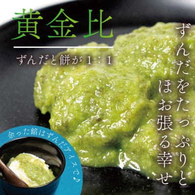 仙台銘菓ずんだ餅 5個入×4パック(20個入) 宮城の郷土の味【ご家庭用・冷凍保存】菅野食品