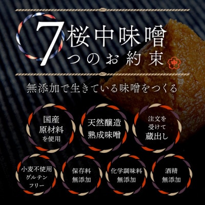 【蔵出し熟成味噌セット】天然醸造の生みそ『桜×2・粋×1』各750g詰合せ(無添加・国産原材料)