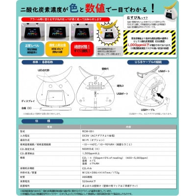 CO2モニター 快傑!むすび丸 RCM-001