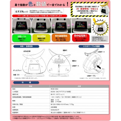 暑さ指数モニター 快傑!むすび丸 RCM-002