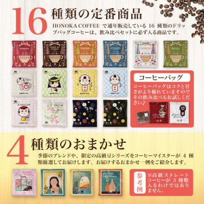 20種類の本格ドリップバッグ飲み比べセット【2セット】スペシャルティコーヒーが楽しめる4種のガイド付