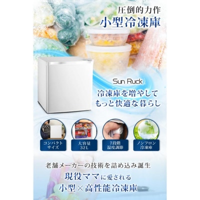 環境に優しいノンフロン SunRuck 32L 1ドア冷凍庫 SR-F3202W
