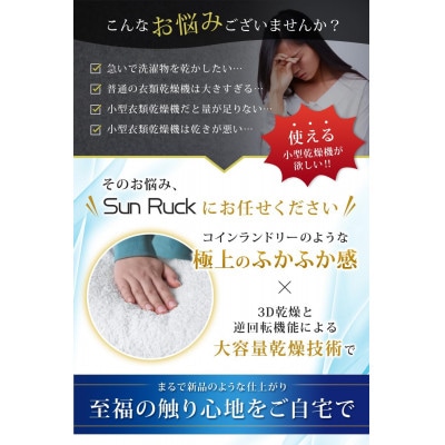 Sunruck ドラム式小型衣類乾燥機 乾きくん SR-ASMN206-W ホワイト