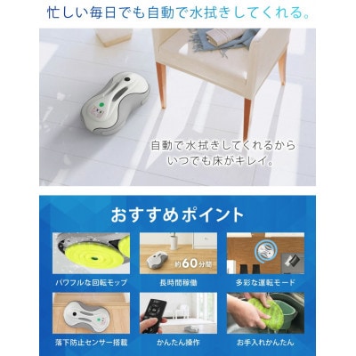 水拭きロボット ミズモッパー Mizumopper SunRuck SR-WR010-GY