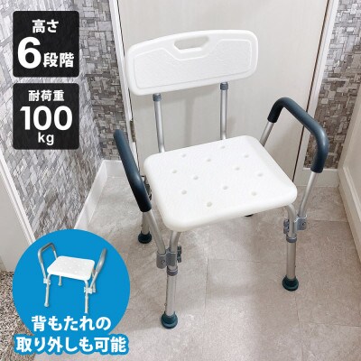 膝や腰の負担を軽減!肘掛け付き シャワーチェア SunRuck SR-SBC018KD