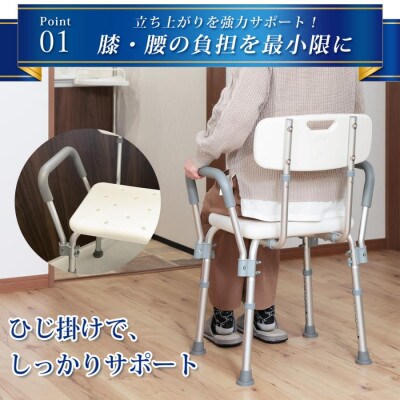 膝や腰の負担を軽減!肘掛け付き シャワーチェア SunRuck SR-SBC018KD
