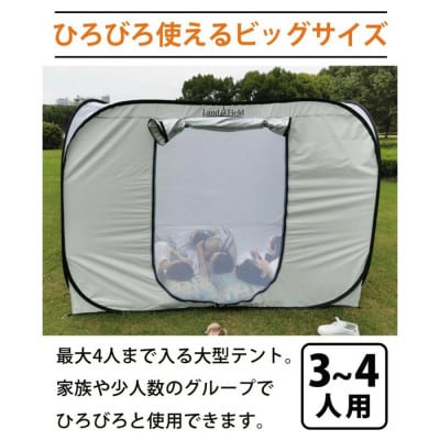 天井ファスナー付避難用プライベートテント LandField