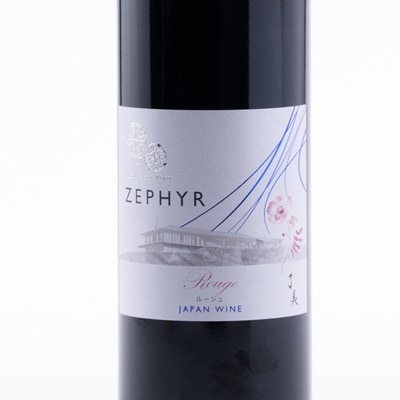 了美ワイン 人気赤ワイン ゼフィールルージュ 750ml×1本