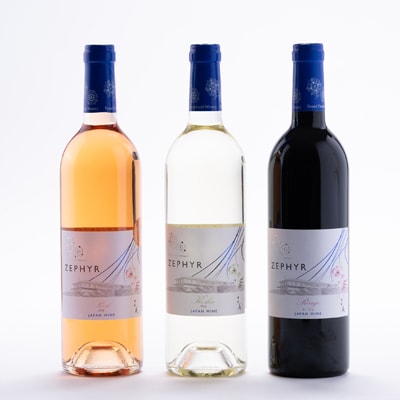 了美ワイン ゼフィール3本セット 750ml×各1本