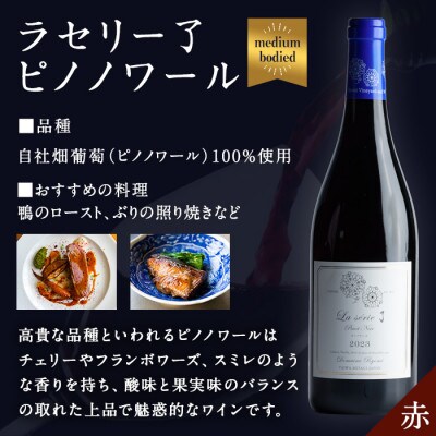 ラセリー了 ピノノワール 750ml×1本