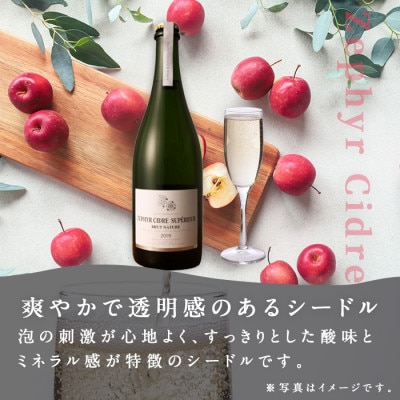 ゼフィール シードル 750ml×1本