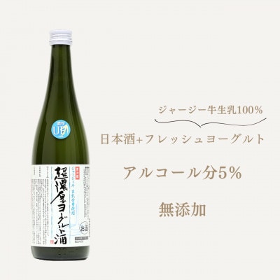 超濃厚ヨーグルト酒