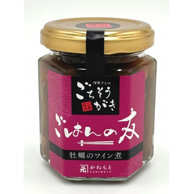 宮城県産　三陸石巻　牡蠣の佃煮　ごはんのとも　牡蠣のワイン煮　