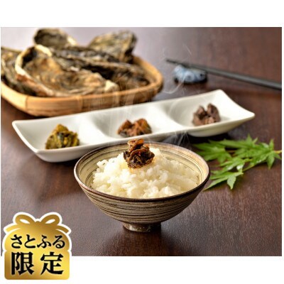 【さとふる限定】　宮城県産かき　三陸石巻　牡蠣の佃煮　ごはんのとも　食べ比べセット　