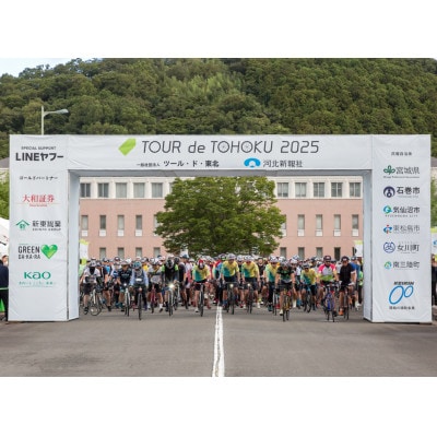 ツール・ド・東北2026【東松島フォンド】ふるさと納税先行エントリー