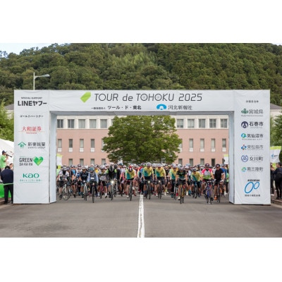 ツール・ド・東北2026【気仙沼大谷海岸フォンド】ふるさと納税先行エントリー